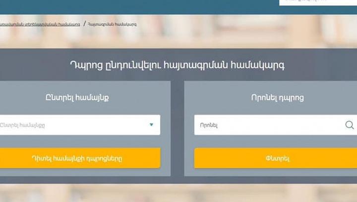 Օնլայն հարթակը նորմալ չի աշխատել․ դպրոցականների ծնողները խնդիրների են բախվել