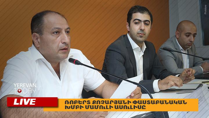 Ռոբերտ Քոչարյանի փաստաբանական խմբի մամուլի ասուլիսը