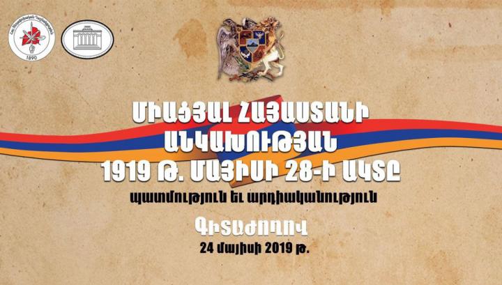 ՀՅԴ-ն գիտաժողով է նախաձեռնում