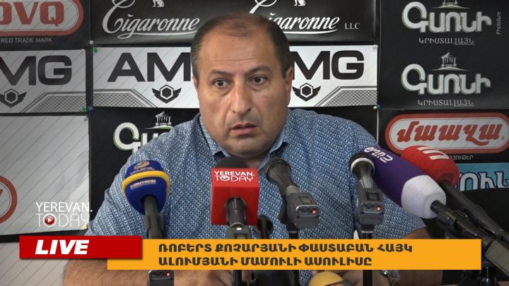 Ռոբերտ Քոչարյանի փաստաբան Հայկ Ալումյանի մամուլի ասուլիսը․ ՈւՂԻՂ