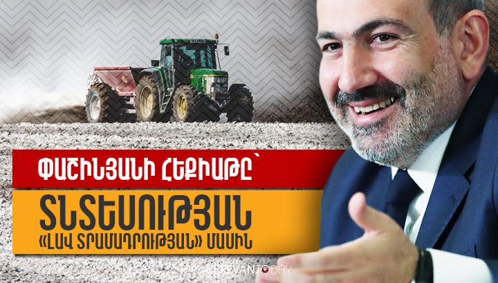 Փաշինյանի հեքիաթը՝ տնտեսության «լավ տրամադրության» մասին