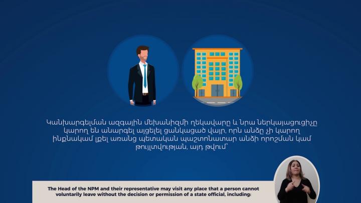 ՄԻՊ գործունեությունը խոշտանգումների կանխարգելման ոլորտում․ իրազեկում