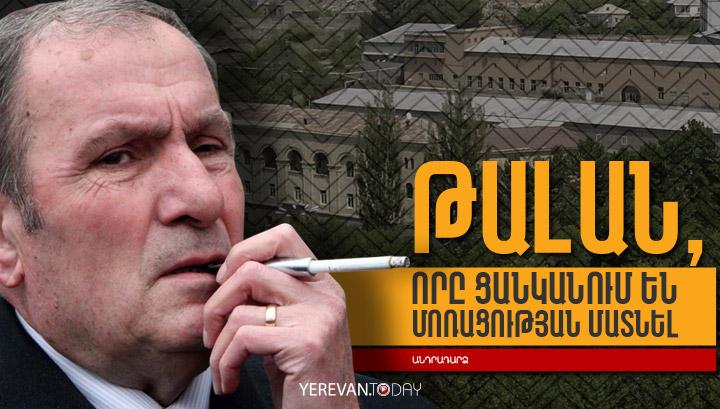 Թալան, որը ցանկանում են մոռացության մատնել