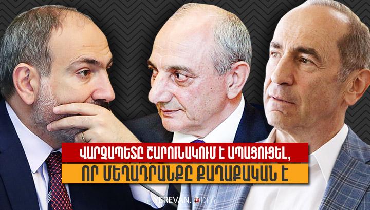 Վարչապետը շարունակում է ապացուցել, որ մեղադրանքը քաղաքական է