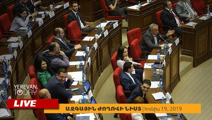 ԱԺ-ն քննարկում է բյուջեի կատարողականն ու ընտրում է ԲԴԽ անդամ․ ՈւՂԻՂ