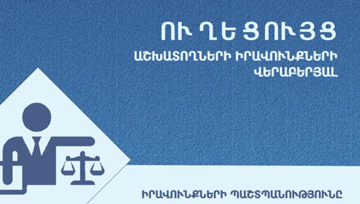 Աշխատողների իրավունքները և գործատուների պարտականությունները․ ՄԻՊ ուղեցույց