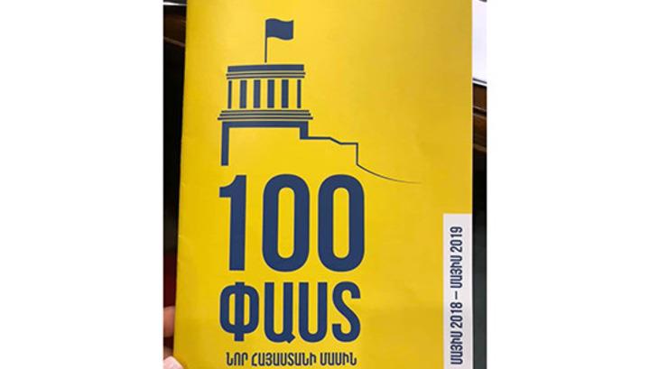 Կառավարության «100 փաստ» ակցիան՝ ԱԺ-ում