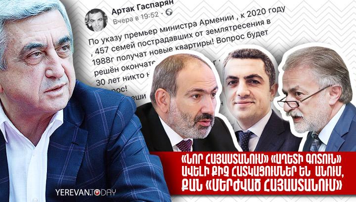 «Նոր Հայաստանում» «աղետի գոտուն» ավելի քիչ հատկացումներ են  անում, քան «մերժված Հայաստանում»