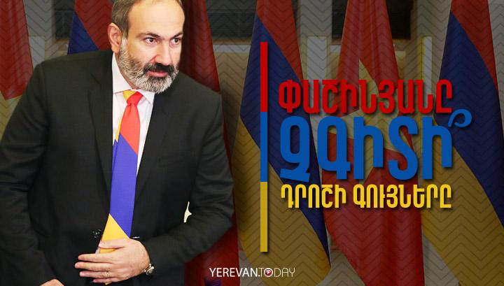 Փաշինյանը չի՞ տաբերում ՀՀ դրոշի գույները