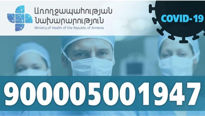 Կորոնավիրուսի հաշվեհամարին կատարված մուտքերն ավելի քան 1 միլիարդ դրամ են կազմում