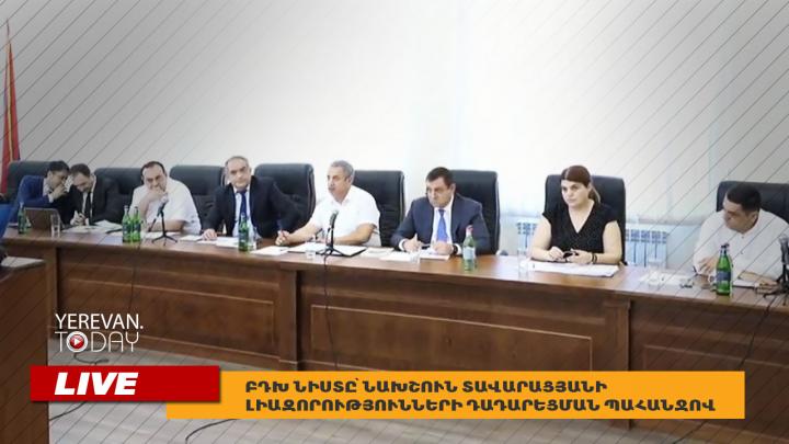 ԲԴԽ նիստը՝ Նախշուն Տավարացյանի լիազորությունների դադարեցման պահանջով․ ՈւՂԻՂ