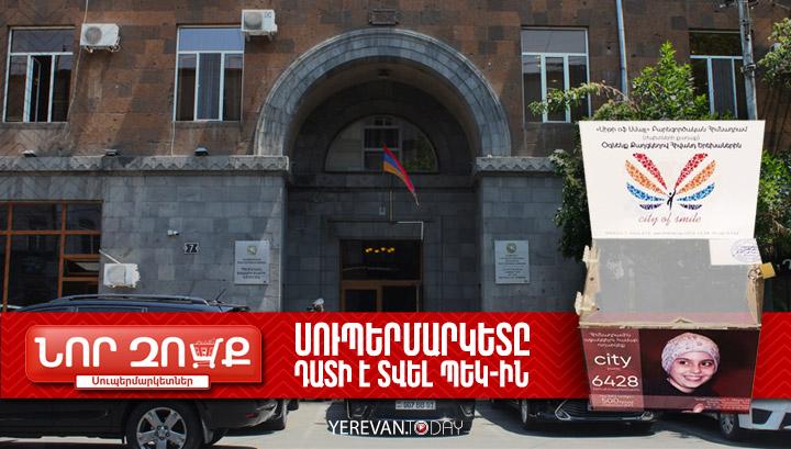 Նոր Զովք սուպերմարկետը դատի է տվել ՊԵԿ-ին