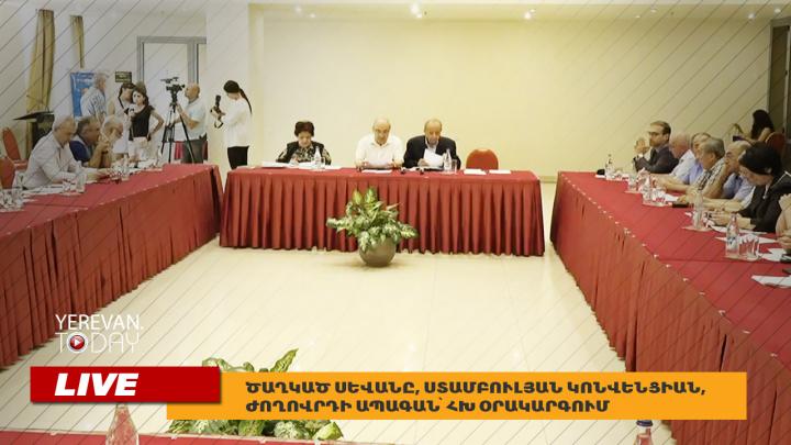 Ծաղկած Սևանը, Ստամբուլյան կոնվենցիան, ժողովրդի ապագան՝ ՀԽ օրակարգում․ ՈւՂԻՂ
