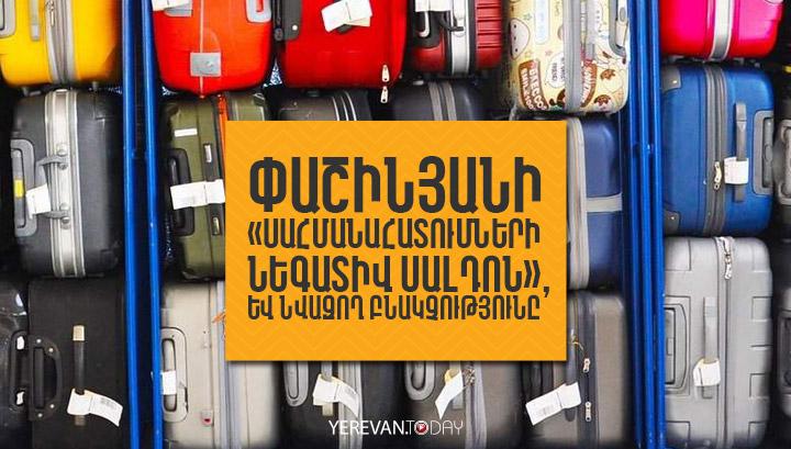 Փաշինյանի «սահմանահատումների նեգատիվ սալդոն», և նվազող բնակչությունը