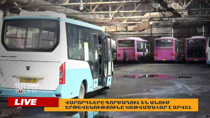 ԱՅՍ ՊԱՀԻՆ I ՈւՂԻՂ I Վարորդները գործադուլ են անում․ երթևեկությունը կաթվածահար է արվել