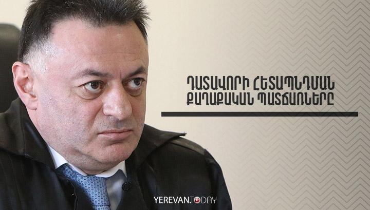 Դատավորի հետապնդման քաղաքական պատճառները