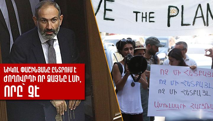 Նիկոլ Փաշինյանը ընտրում է ժողովրդի որ ձայնը լսի, որը՝ չէ