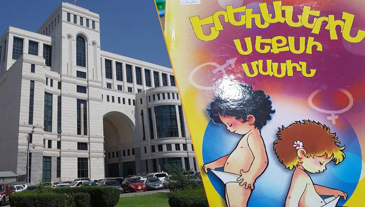 Սեռական կրթություն դպրոցներում կլինի՞․ Մի կողմը պնդում է, մյուսը՝ հերքում