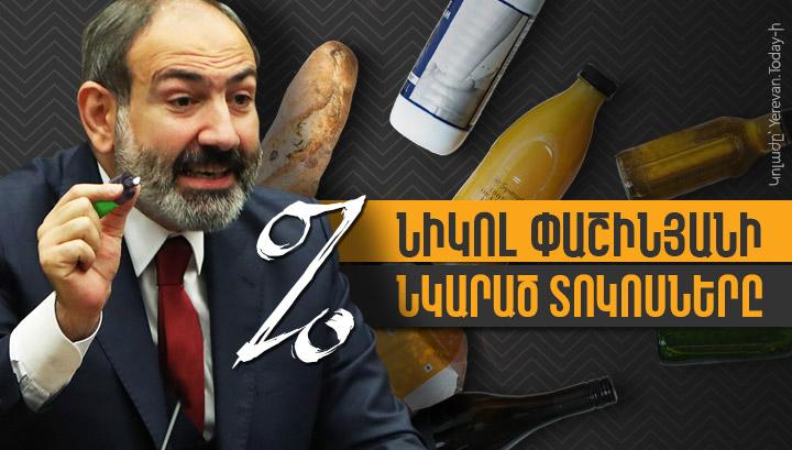 Տեղական արտադրությունն ու Նիկոլ Փաշինյանի նկարած 10 ապրանքները