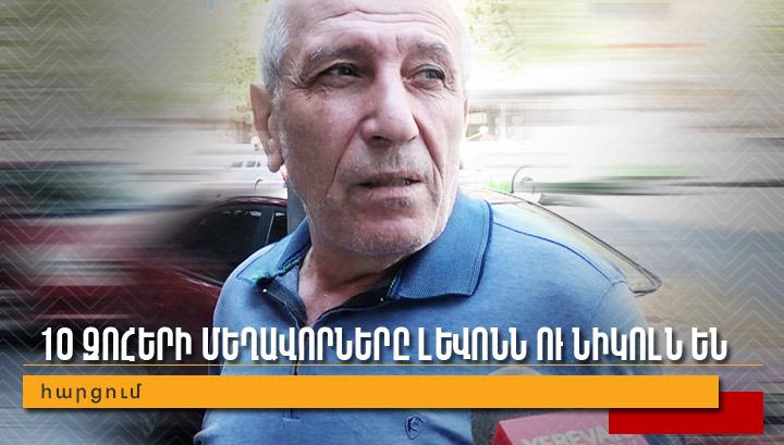 10 զոհերի մեղավորները Լևոնն ու Նիկոլն են․ Քաղաքացու խոսք