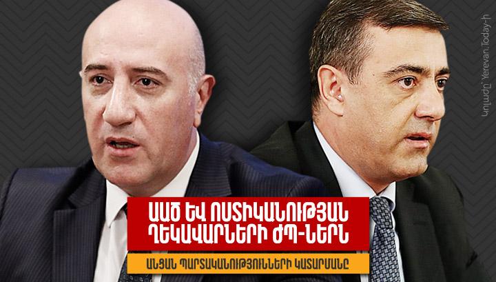 Ովքե՞ր են ԱԱԾ տնօրենի և Ոստիկանապետի պաշտոնակատարները