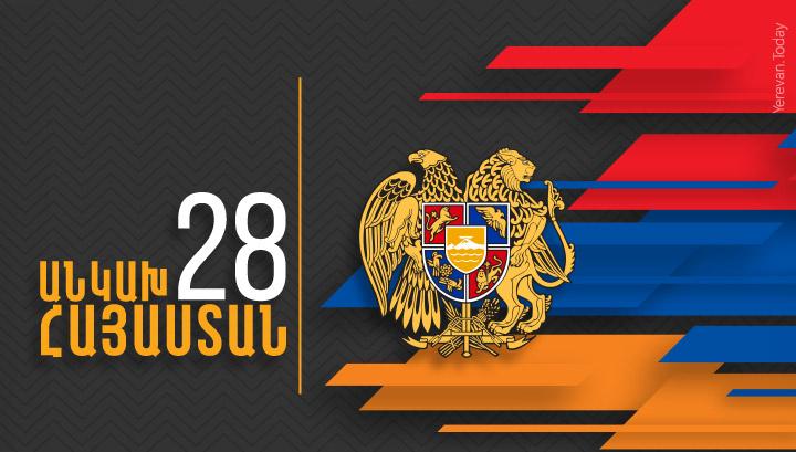 Անկախ Հայաստանը 28 տարեկան է