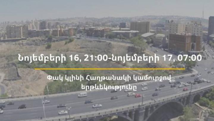 Հաղթանակի կամրջով երթևեկությունը ժամանակավորապես կդադարեցվի