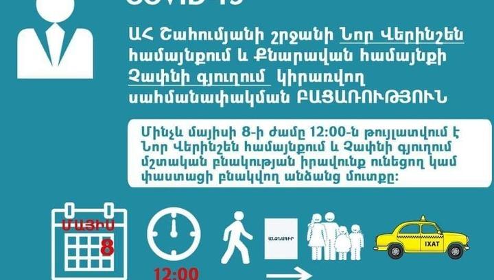 Շահումյանի շրջանում կիրառվող սահմանափակումները բացառություն ունեն