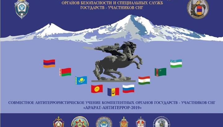 Երևանում անցկացվում է ԱՊՀ հակաահաբեկչական ստորաբաժանումների ղեկավար կազմի հավաքը