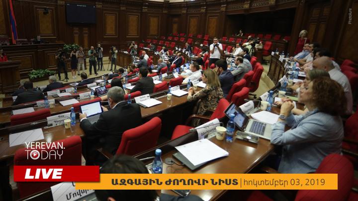 Խորհրդարանի օրակարգում Հրայր Թովմասյանի լիազորությունների դադարեցման հարցն է. ուղիղ
