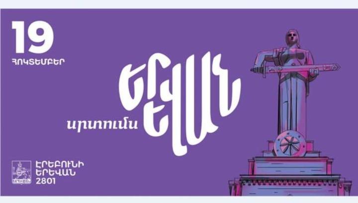 Երևանի տոնի համար կծախսվի 150 մլն դրամ