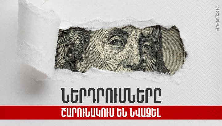 Հայաստանում ներդրումները շարունակում են նվազել