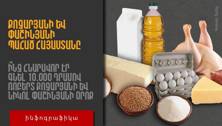 Քոչարյանի և Փաշինյանի պահած Հայաստանը՝ ինֆոգրաֆիկայով