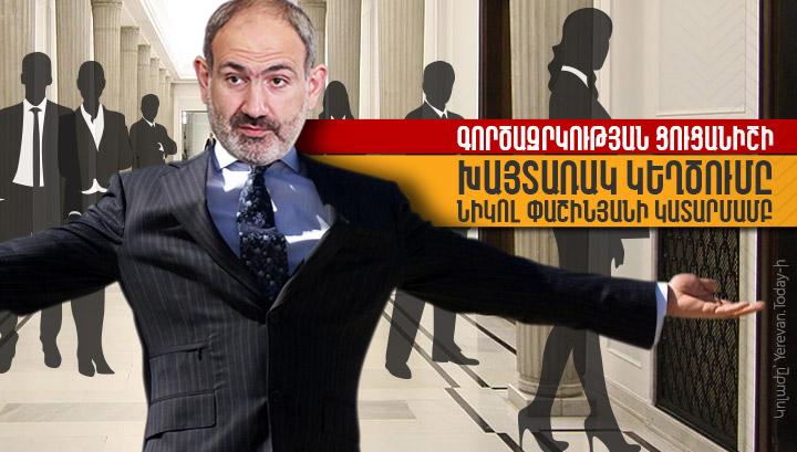 Գործազրկության ցուցանիշի խայտառակ կեղծումը Նիկոլ Փաշինյանի կատարմամբ