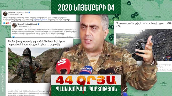 Պլանավորված պարտություն․ օր 39