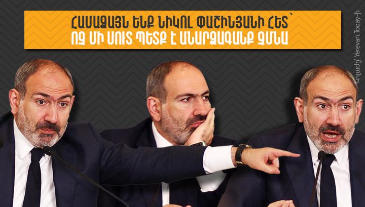 Համաձայն ենք Նիկոլ Փաշինյանի հետ՝ ոչ մի սուտ պետք է անարձագանք չմնա