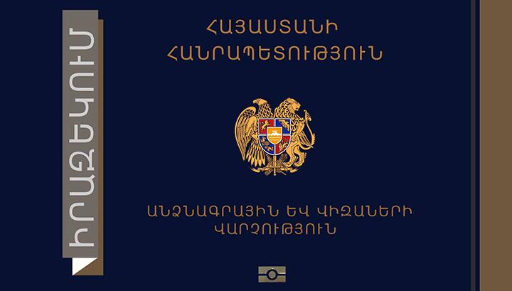 Անձնագրային ծառայություն դիմելիս քաղաքացուց կանխիկ գումար գանձելը արգելվում է. Բիչախչյան