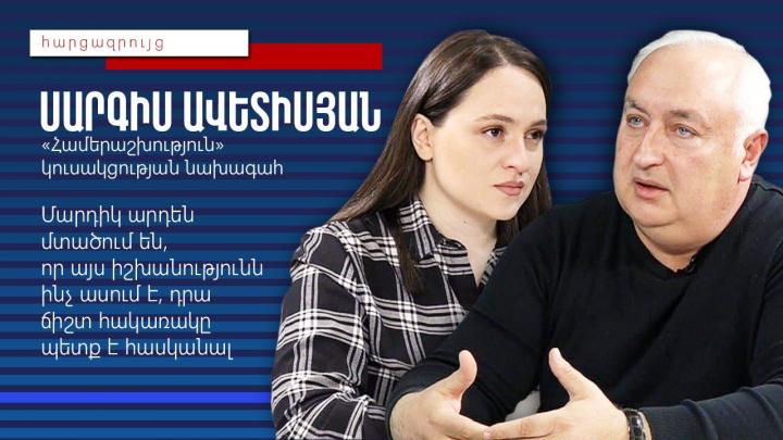 Հիմա տեսնում ենք, թե կոշիկ լպստողը ոնց է լինում․ Սարգիս Ավետիսյան