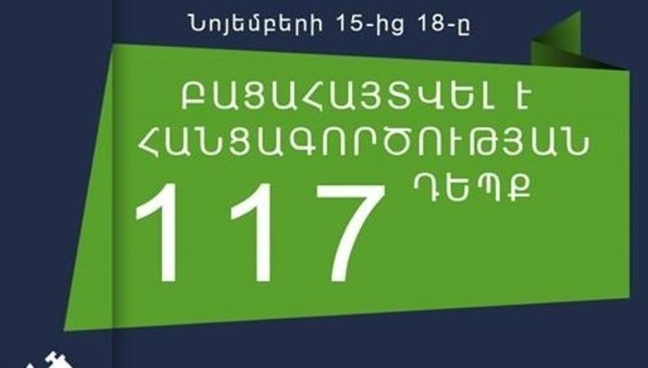 3 օրում 117 հանցագործություն է բացահայտվել