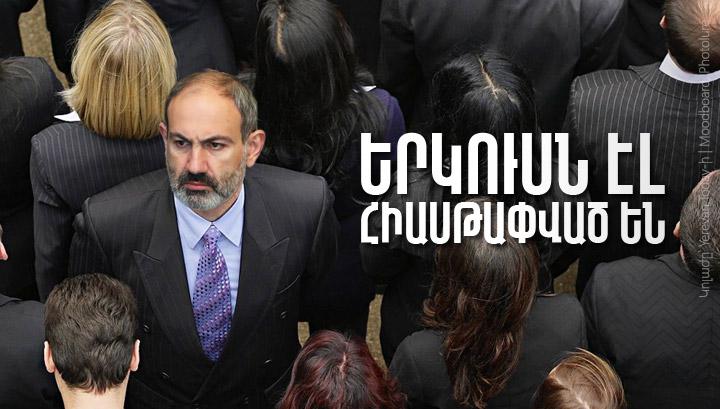 Երկուսն էլ հիասթափված են