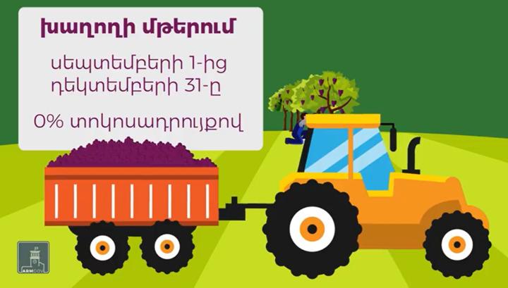 Օժանդակություն կտրամադրվի գյուղատնտեսական հումքի վերամշակմամբ զբաղվողներին