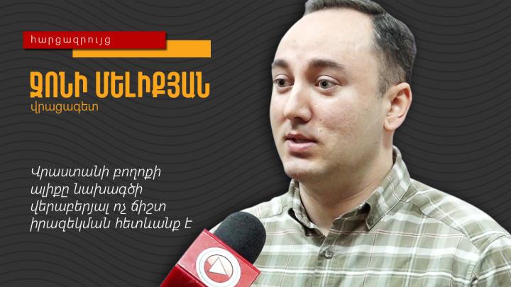 Վրաստանի բողոքի ալիքը նախագծի վերաբերյալ ոչ ճիշտ իրազեկման  հետևանք է․ վրացագետ