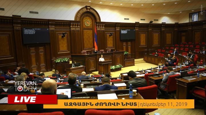 ԱԺ-ում քննարկվում է ՍԴ դատավորներին թոշակի ուղարկելու աղմկահարույց նախագիծը․ ՈՒՂԻՂ