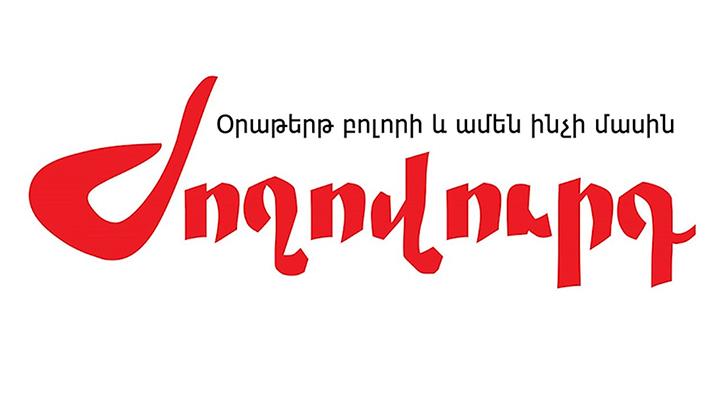 Լրագրողական կազմակերպությունները դատապարտում են «Ժողովուրդ»-ի վրա հարձակումը