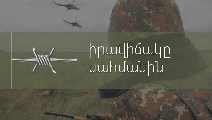 Ավելի քան 1200 կրակոց՝ սահմանին