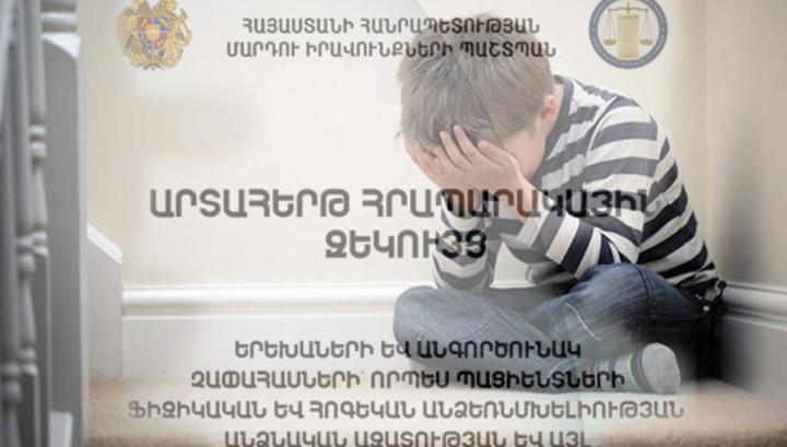 Հոգեբուժարան տեղավորելիս երեխաների կարծիքը հաշվի չի առնվում. ՄԻՊ