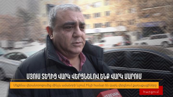 Մյուս տեղից վարկ վերցնելով ենք վարկ մարում․ հարցում