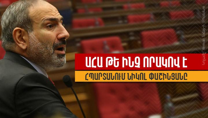 «Իմ քայլը» խմբակցությունը ողջ հմայքով․ Ահա թե ինչ որակով է հպարտանում Նիկոլ Փաշինյանը