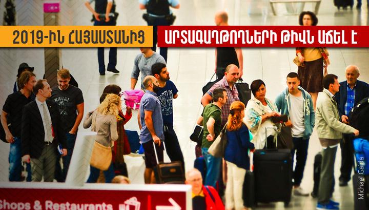 2019-ին Հայաստանից արտագաղթողների թիվն աճել է․ Թվեր