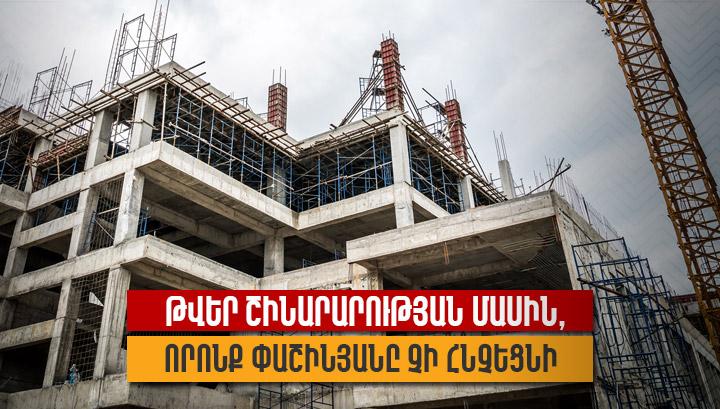 Թվեր շինարարության մասին, որոնք Փաշինյանը չի հնչեցնի